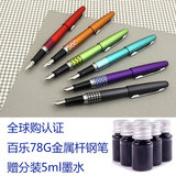 全球购认证 日本百乐/PILOT FP-MR1 88G 金属笔杆 78G升级版钢笔
