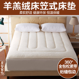 超柔保暖羊羔绒床垫子可折叠床笠式榻榻米加厚1.21.51.8m学生床褥