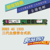 原厂品质4G DDR3 1333 台式机电脑内存条 双面 全兼容 可双通8GB