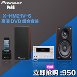 Pioneer/先锋X-HM21V-S迷你桌面组合音响DVD苹果音箱USB接口清仓