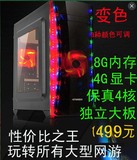英特尔四核8G独显组装电脑主机办公lol游戏台式机整机全套秒i3i5