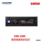 阿尔派CDE-150C车载CD机汽车音响CD机2组功放带USB改装功放收音机