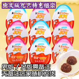 费列罗巧克力健达奇趣蛋中文版女孩男孩玩具9个儿童零食礼物包邮