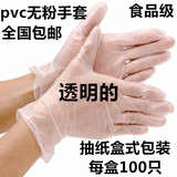 食品级一次性PVC手套/透明100只牙医/防静电餐饮防油美容手膜包邮
