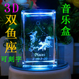 创意生日礼物3D水晶双鱼座MP3音乐盒灯男生送老婆闺蜜女朋友包邮