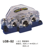 雷歌 LGB-S2  车载汽车音响配件 电源线分线器 电源端子 一分三