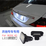 行者改装奔驰W203 4D(4门)专用LED车牌照灯超高亮度总成解码尾灯