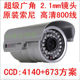 超级广角 防水高清监控摄像头 2.1 2.8mm镜头 800线CCD摄像机探头
