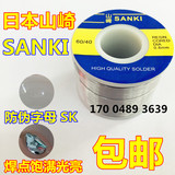 包邮 山崎焊锡丝 250g 0.3 0.5 0.6 1.0 1.2m 日本SANKI锡线0.8mm