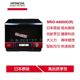 HITACHI 日立MRO-A5000C/MRO-A6000C蒸汽微波炉/水波炉/电烤炉