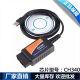 批发USB ELM327 OBD2 汽车故障诊断检测线仪 行车电脑USB接口线