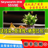 Skyworth/创维 55V8E 55寸智能 LED  WIFI 网络 液晶 平板电视机