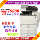 理光MP C5502复印机mpc4502/3002a3彩色激光打印扫描多功能一体机