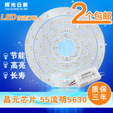 LED吸顶灯改造灯板 圆 环形节能灯管改装 光源铝基板5730贴片恒流