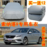 北京现代新索纳塔九索9车衣专用加厚隔热第九代索纳塔汽车罩雨披