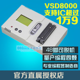 VSD8000多功能通用编程器量产脱机烧录器FLASH单片机EEPROM|BIOS