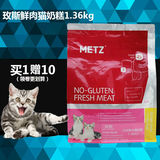 包邮METZ美国玫斯猫粮宠物幼猫粮小猫猫奶糕3磅英短加菲猫粮