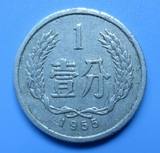 第二套人民币 硬分币首发币 1955年1分 真币流通好品四小龙之一