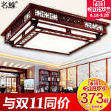 名维 中式客厅吸顶灯实木大气古典灯具led方形卧室书房餐厅中式灯