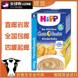 包邮 现货 喜宝辅食 HiPP有机晚安 牛奶饼干米粉 6个月 500g