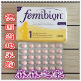 德国Femibion孕妇叶酸1段 2月量60粒 孕前-孕12周