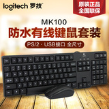 Logitech/罗技MK100二代防水有线键盘鼠标套装 圆孔轻薄款键鼠