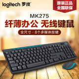 罗技MK275无线键鼠套装无线鼠标键盘超薄办公mk270升级版