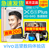 当天发货送平板◆vivo X6S Plus全网通4G八核智能手机vivoX6plus