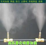 雾化喷头 养殖加湿降温消毒 除尘 除静电 防滴漏加湿器喷头 雾线