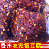 贵州特产 小吃 遵义凤冈农家自制霉豆腐 臭豆腐乳 250g
