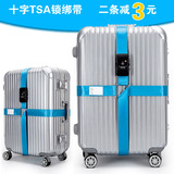 包邮 十字TSA海关密码锁捆绑带拉杆箱旅行箱包打包带行李带绑箱带