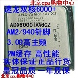 王者归来AMD双核速龙 6000+ CPU  AM2/940针 3.0G高主频一年质保