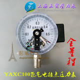 YAXC-100 0-0.6/1/1.6/2.5Mpa 磁助式氨用电接点真空压力表氨气表
