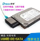 帝特DT-8003A 易驱线USB转IDE/SATA硬盘转换转接器 接三硬盘光驱