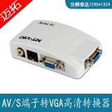 迈拓 AV转VGA转换器 S端子转VGA视频转换器 机顶盒转接电脑显示器