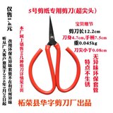 柘荣剪纸专用剪刀儿童成人用尖头家用5#塑料管不锈钢小剪刀子批发