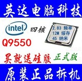 Intel酷睿2四核Q9550 cpu 775另E8500/E8400/E7500/E6850/E6700