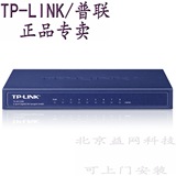 全新 TP-Link普联 TL-SG1008 8口全千兆非网管钢壳 铁壳交换机