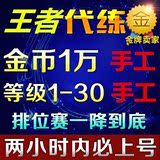 LoL代练英雄联盟S6排位定位赛/定级晋级赛/代打匹配净胜/段位陪练