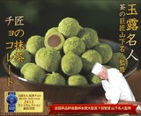 日本零食 S-ROYAL 玉露名人 日本和风松露抹茶巧克力 8袋入 礼盒