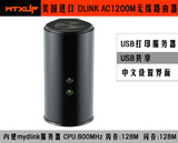 原装正品DLink DIR-860L AC1200M 千兆无线路由器 稳定 USB 3.0