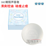 DHC橄榄芦荟洁面皂80g DHC芦荟皂控油祛痘香皂洗脸皂 正品代购
