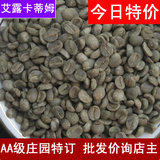 艾露卡蒂姆 云南咖啡小粒 咖啡生豆 批发 AA生咖啡豆 精选1磅特价