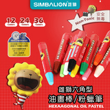 台湾雄狮六角油画棒绘画涂鸦画笔安全无毒粉蜡笔不黏手12色油画棒