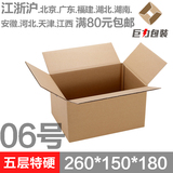 五层 6号 特硬纸箱 快递纸盒 包装盒 邮政纸箱 食品包装盒 打包箱