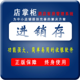 店掌柜官方正版直销 酒店客管理系统软件 客房管理系统 门锁会员