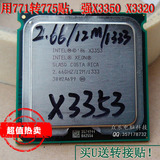 Intel Xeon 至强 X3353 2.66G 771四核CPU 类同X3323 X3363 E5450