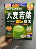 日本直邮现货山本汉方大麦若叶青汁 有机排毒减肥 补充维生素
