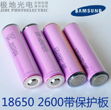 全新进口三星18650锂电池2600mAh 3.7v带保护板充电ICR18650-26FM