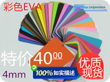 cos道具 彩色EVA 板材 cosplay制作 EVA泡沫材料 环保EVA卷片 4MM